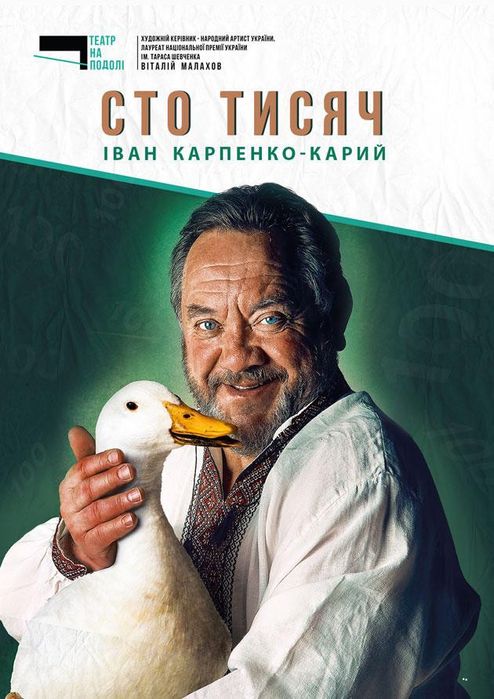 Хазяїн 14.02 партер квитки в театр на подолі, процес,гедда габлер14.02