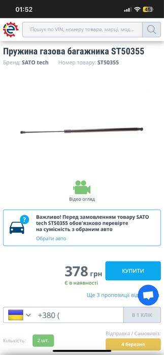 Газовий упор до BMW x3 st 50355