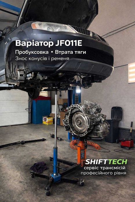 Ремонт варіатора Jatco CVT без ривків JF011E JF015E JF016E JF017E гарантія Білогородка Київська область