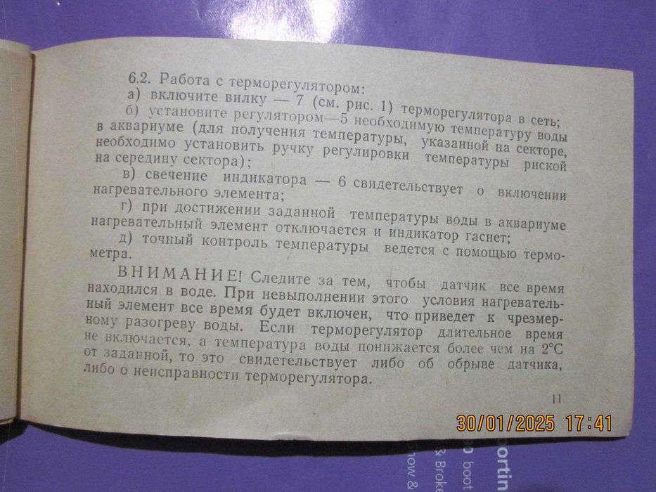 Термостат для аквариума.