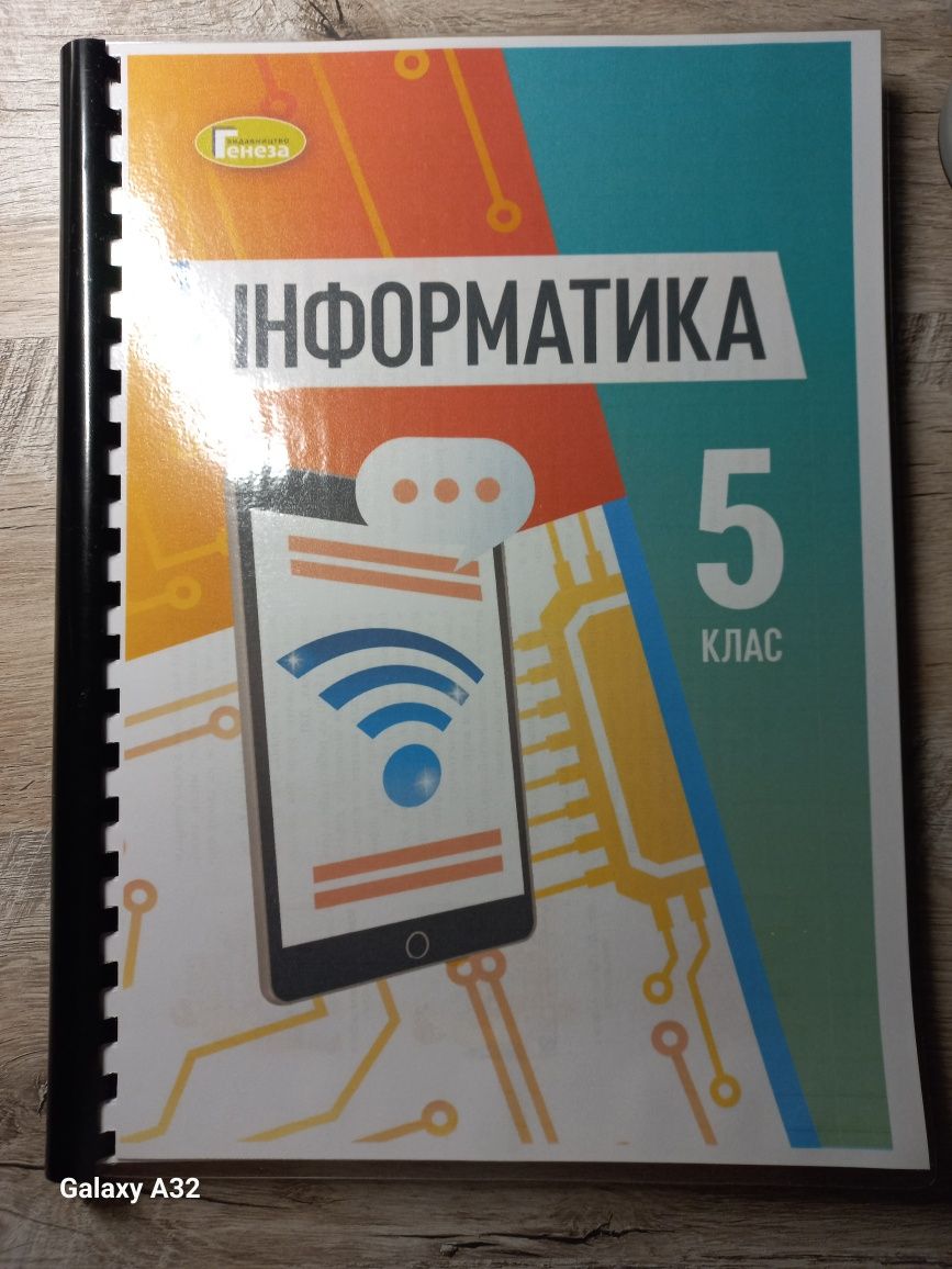 Інформатика 5 клас НУШ Ривкінд: 250 грн. - Товары для школьников ...