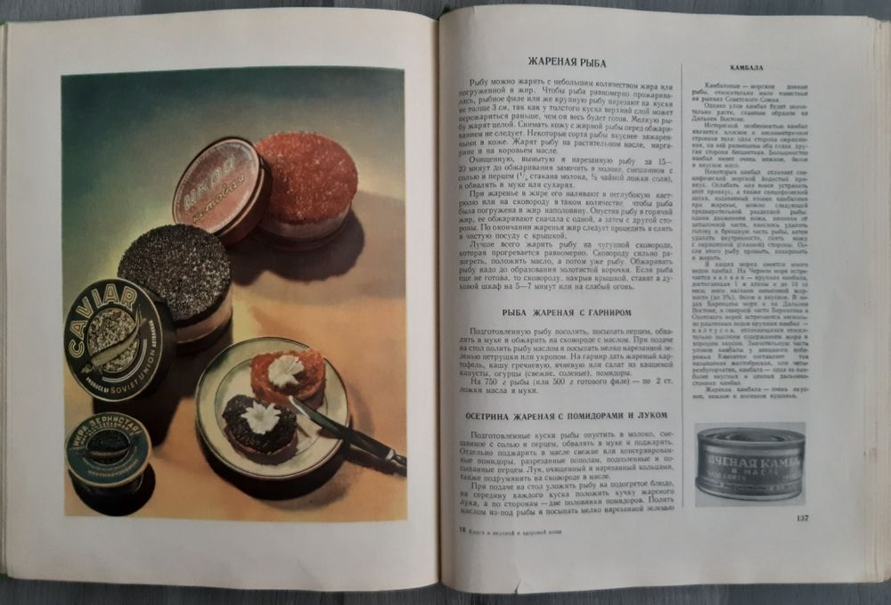 Книга "О вкусной и здоровой пище"