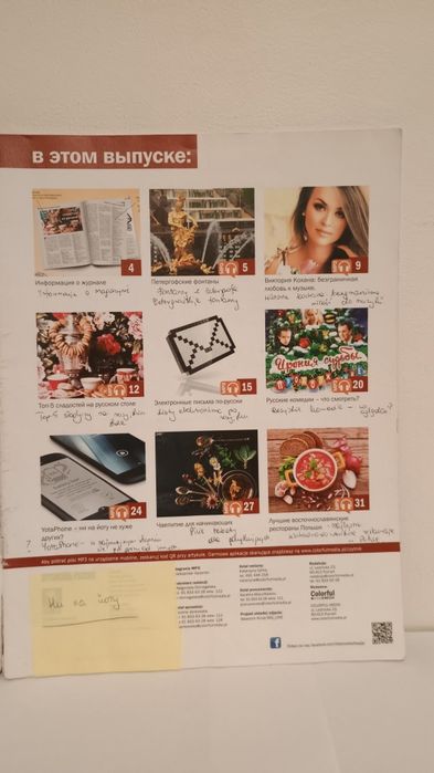 Zestaw czasopism do nauki języka rosyjskiego. Остановка.