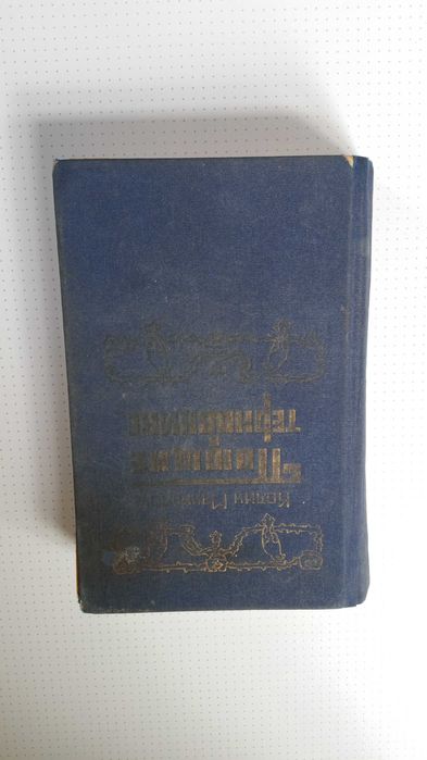 К. Маккалоу. Поющие в терновнике