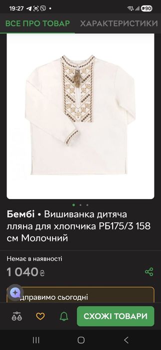 Сорочка-вишиванка для хлопчика