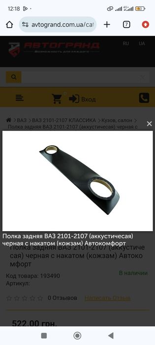 Полка задняя акустическая на ВАЗ 2101-07 классика в отличном состоянии