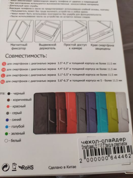 Универсальный чехол 5"-5,5