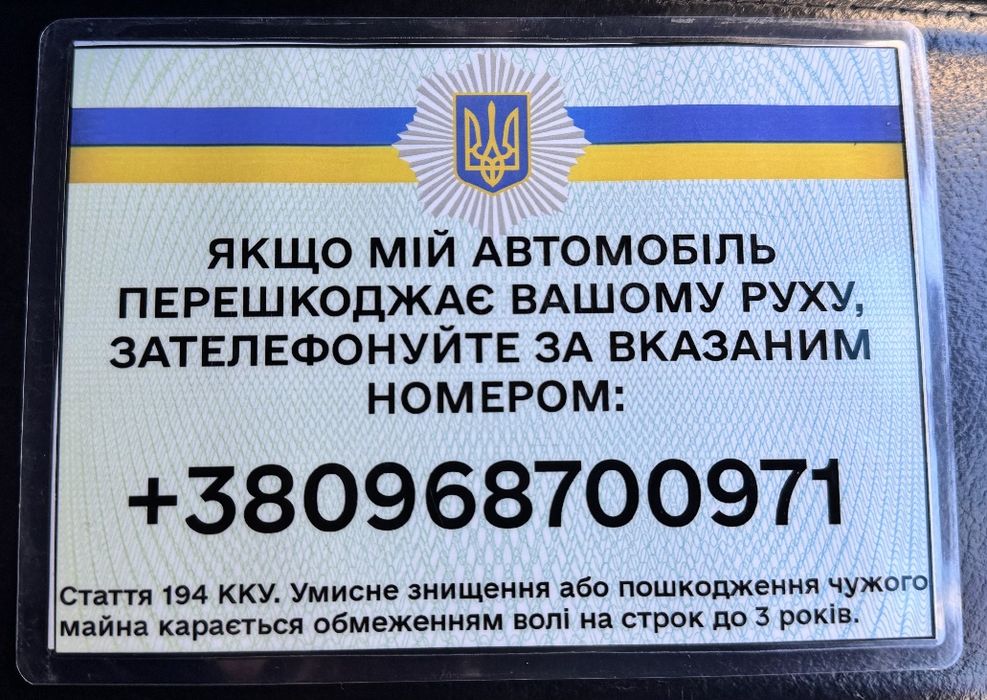 Паркувальна візитка