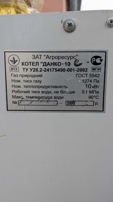 Газовий котел Данко