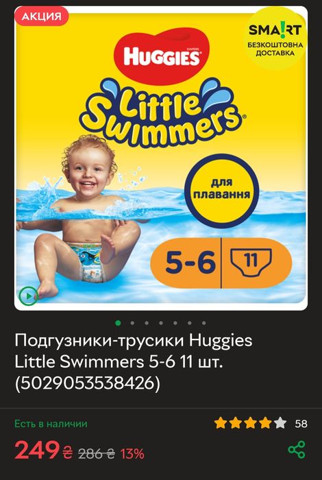 Підгузки для плавання Huggies 5-6