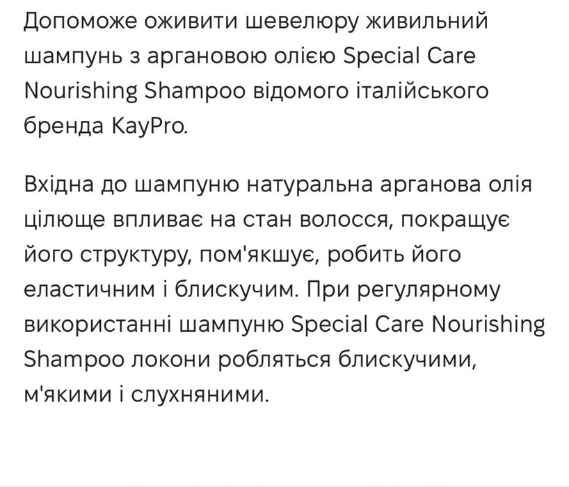 KayPro Argan Oil Shampoo Поживний шампунь з аргановою олією
