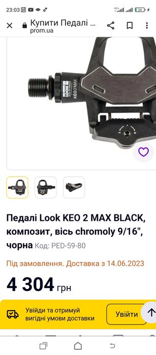 Педалі Look KEO 2 MAX BLACK, композит, вісь chromoly 9/16" , чорні