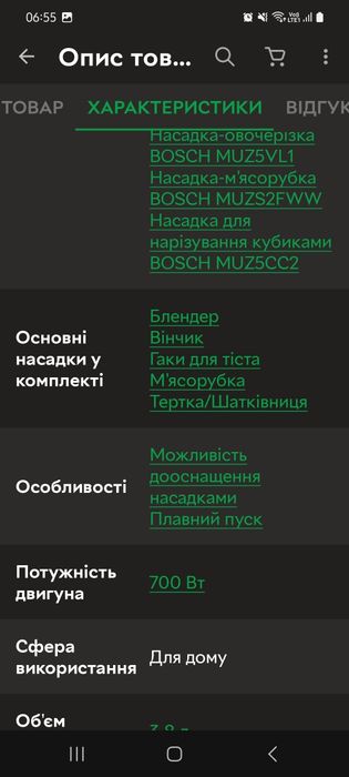 Кухонна машина Bosch