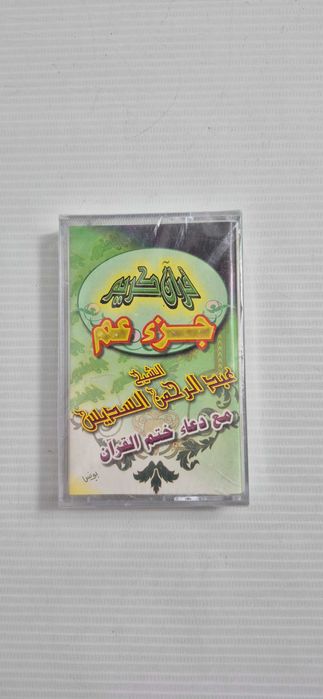 Kaseta Quran Karim - Juz Amma - Abdul Rahman Al-Sudais | NOWA W FOLII