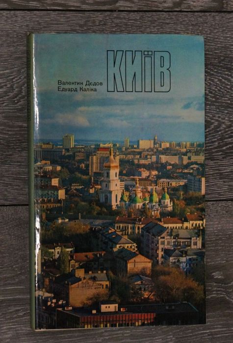 Продам книгу Киев фотоальбом