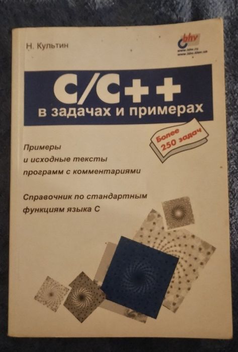 C/C++ задачи и примеры
