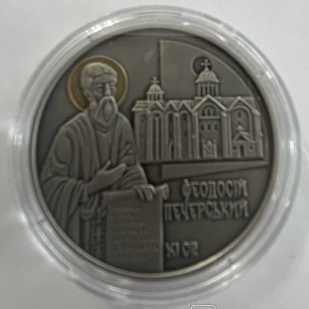 Монета 10 грн Феодосій Печерський, 2016 рік. Срібло