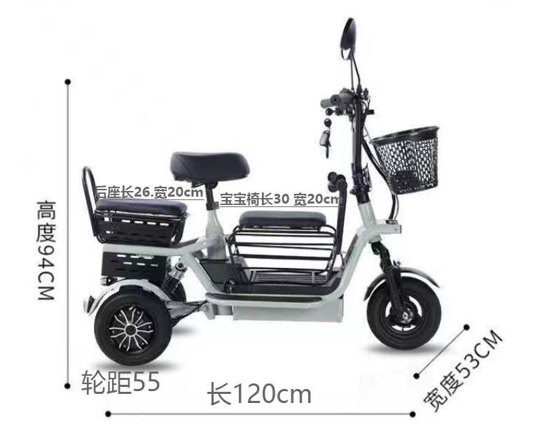 Триколісний електровелосипед