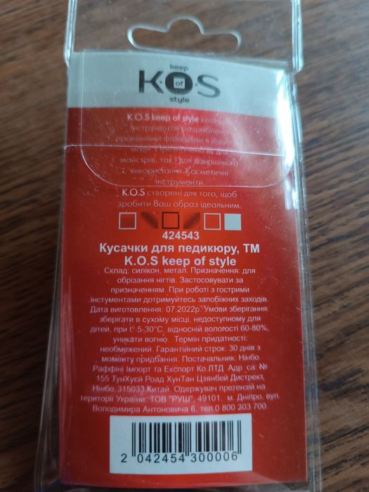 Кусачки для педикюра для ногтей