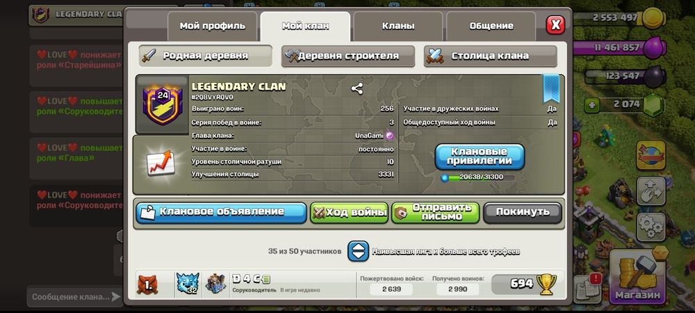 Клан 24 LVL Clash of Clans