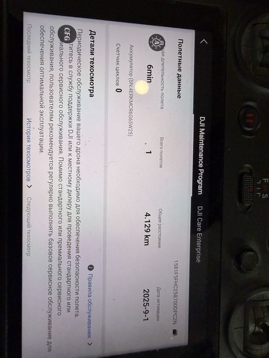 Mavic 3E новий 6хвилин