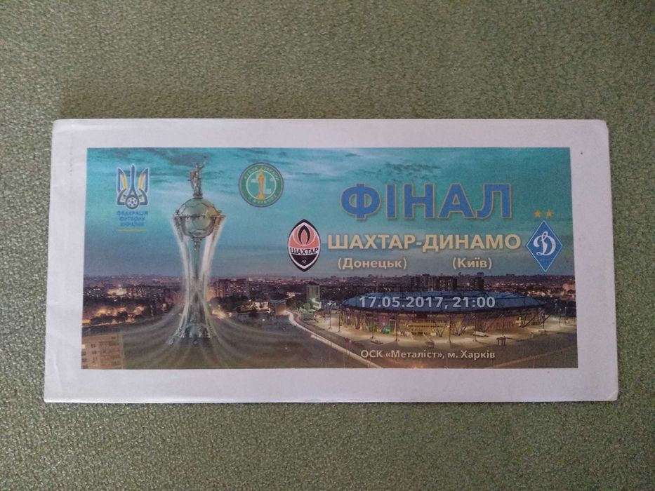 Игра. VIP. Футбол. Украина. Приглашение. Динамо Киев. Шахтер Донецк