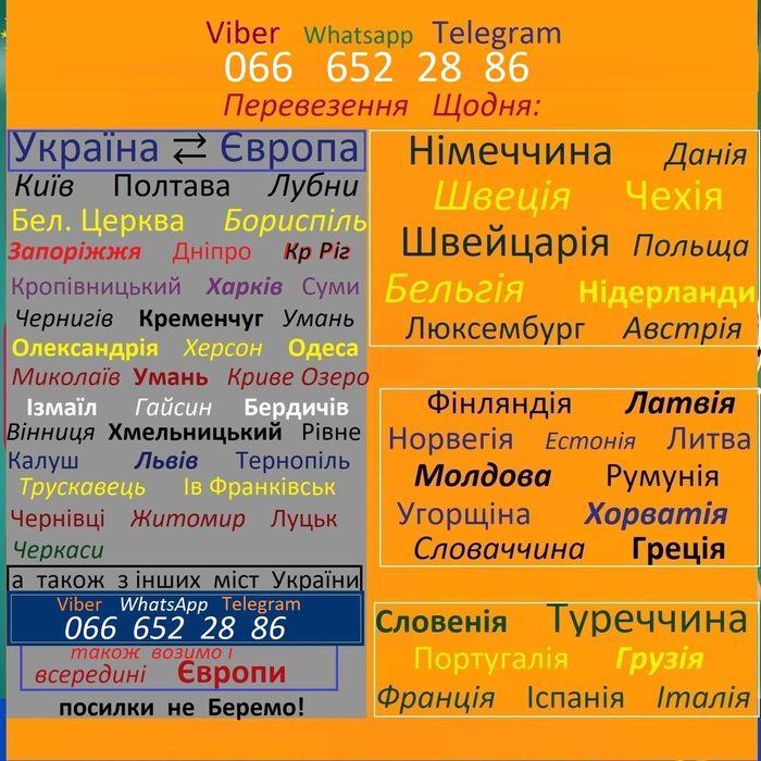 Пассажирские перевозки  Чехия Германия Швейцария Бельгия Нидерланды