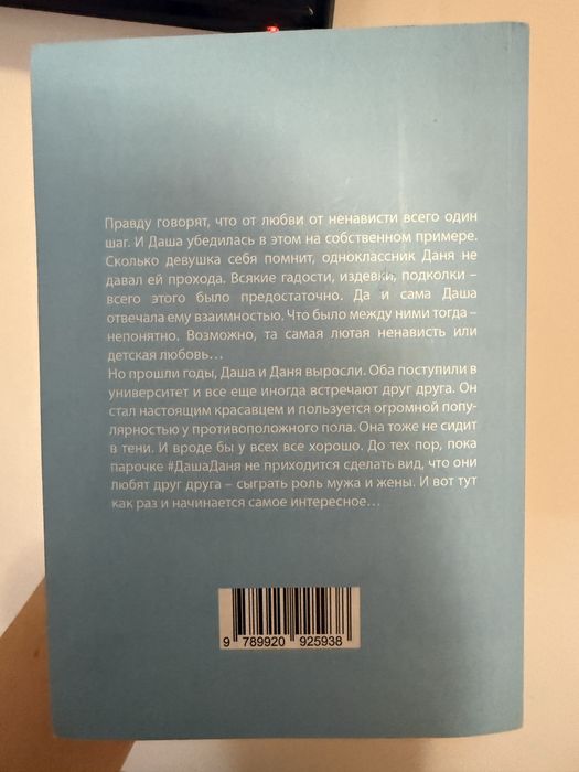 Анна Джейн «Любов ненависть»