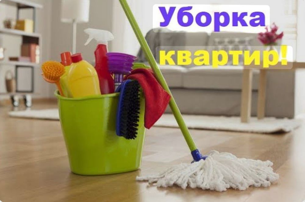 прибирання квартир  та будинків