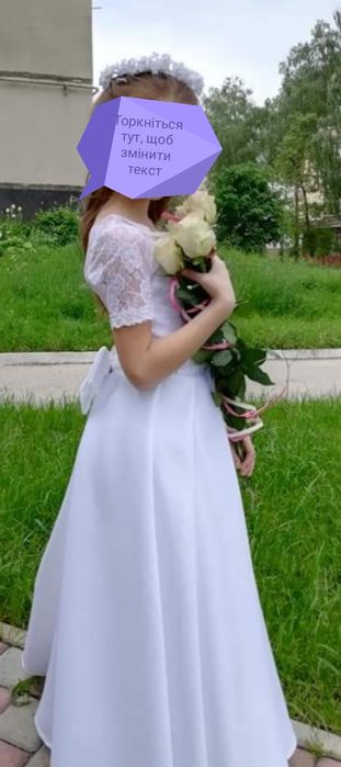 Плаття до причастя