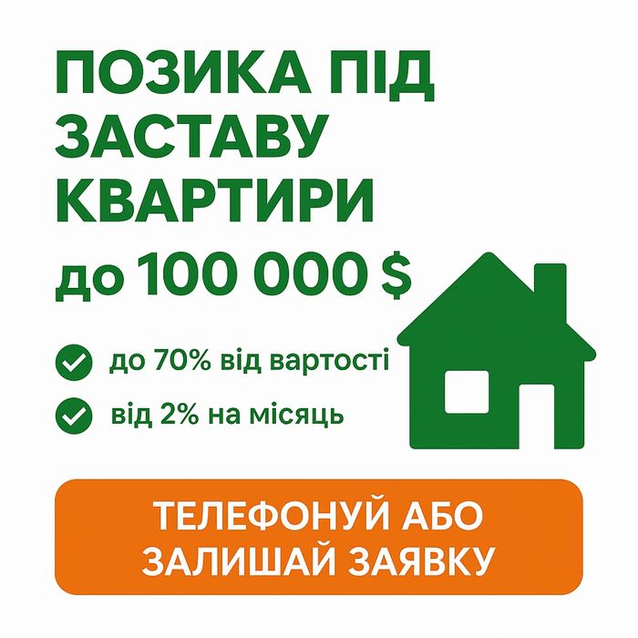 Кпозика під заставу нерухомості