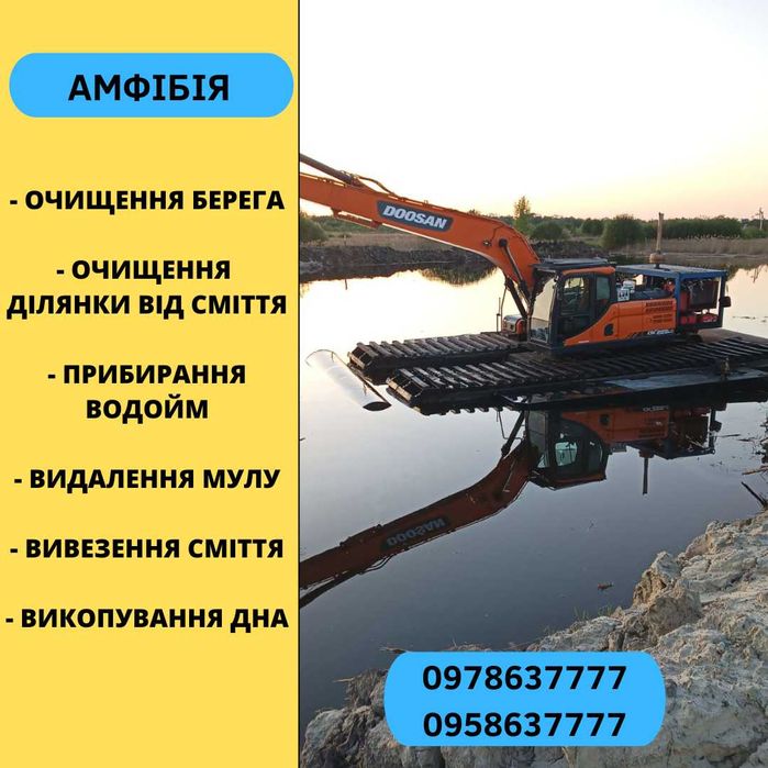 Плавучий, плавающий екскаватор амфібія, понтонний лонг, длиннорукий