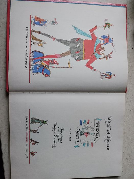 Детская книга. Бабушка Вьюга. Братья Гримм.