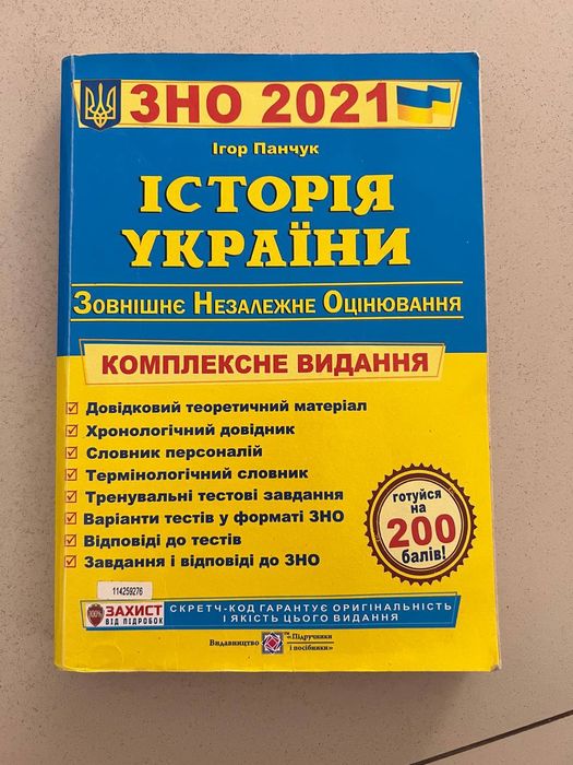 Підручник з історії нмт/зно