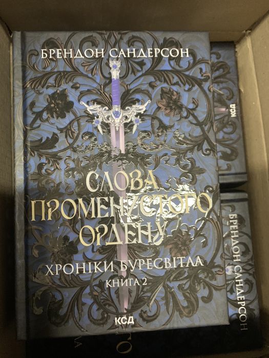 Комплект книг Хроніки Буресвітла Сандерсон Брендон