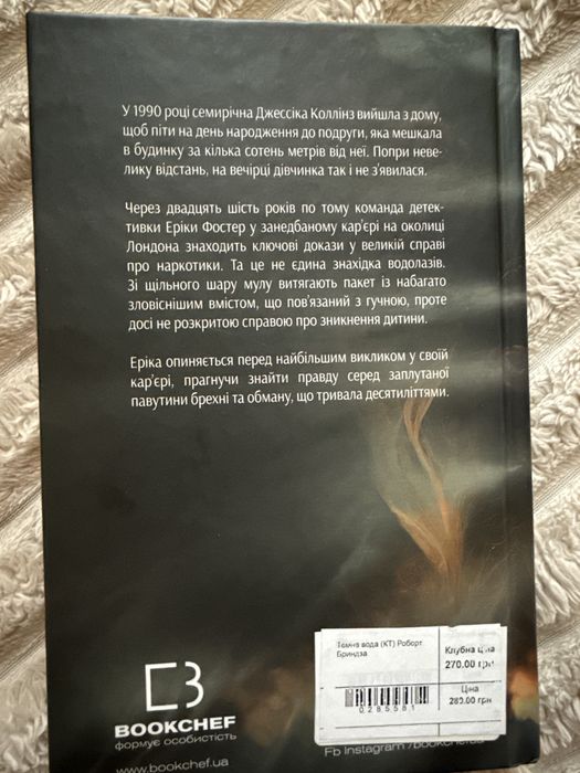 Темна вода - Роберт Бриндза