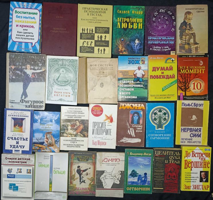 Велике зібрання книжок по саморозвитку, чаклунству та іншому ч 15