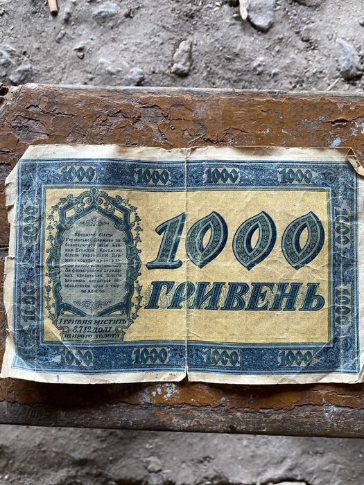 1000 гривень 1918
