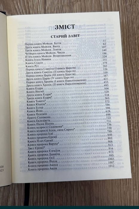 Біблія ПЦУ в перекладі Р. Турконяка