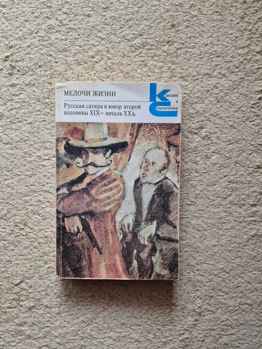 Ф. Кривин. Мелочи жизни. Русская сатира и юмор второй половины 19  начала 20 в