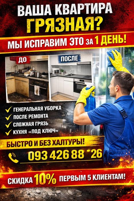 Уборка помещений