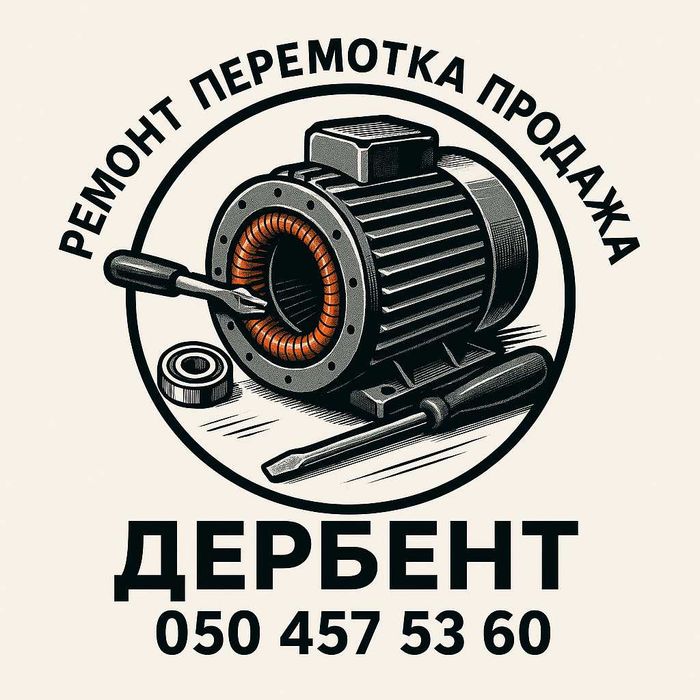 Продажа, перемотка  и ремонт электродвигателей: лифтовые, крановые.