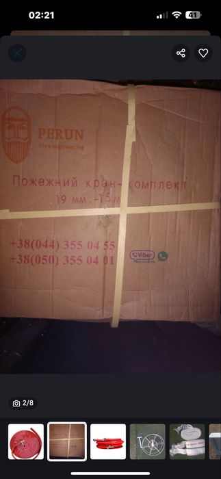 Пожарный комплект 25мм,15мм,Perun,пожежний ящик,щит