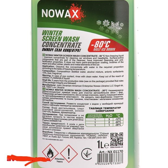 Омивач скла зимовий -80 концентрат має приємний аромат