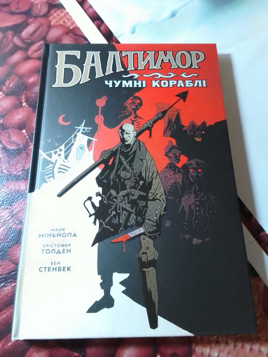 Комікс Балтимор (Baltimore) — Майк Міньйола, Mal'opus