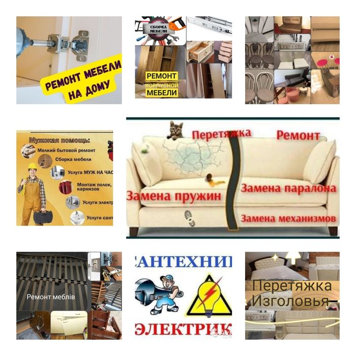 Срочный Ремонт и перетяжка мебели на дому