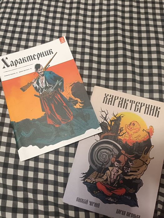 комікси "Характерник" 1 та 2 томи