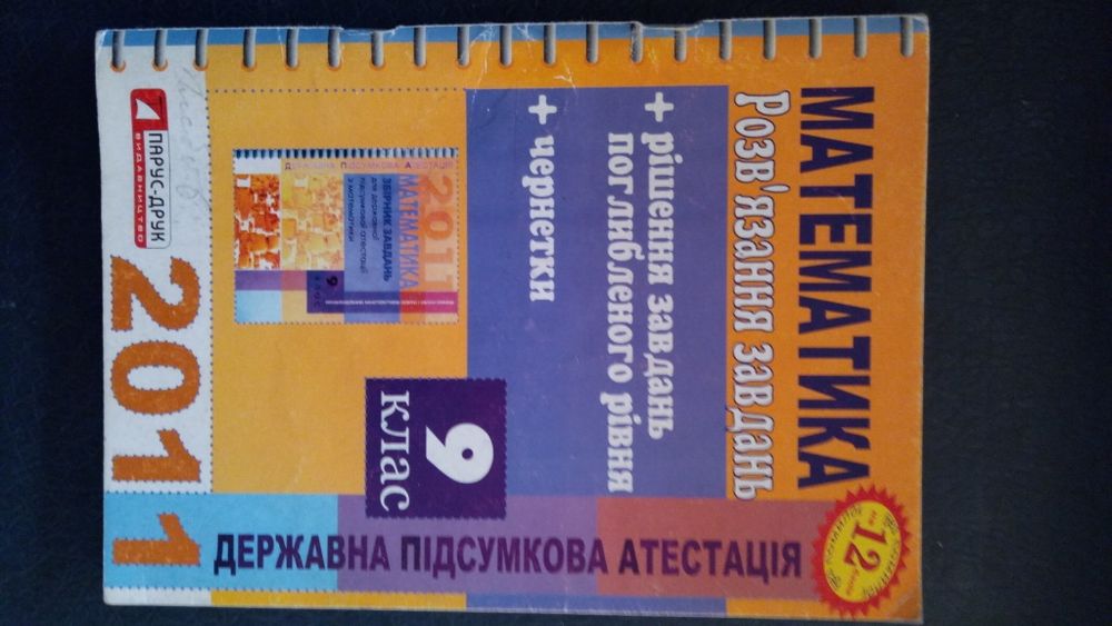 Математика Розв'язання завдань 9кл