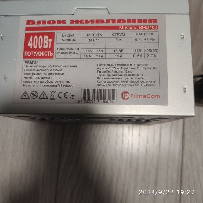 Блок питания 24 пин 400вт