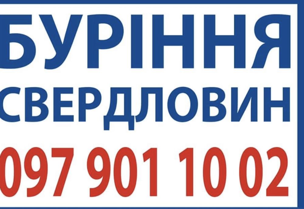 Послуги з буріння свердловин на воду